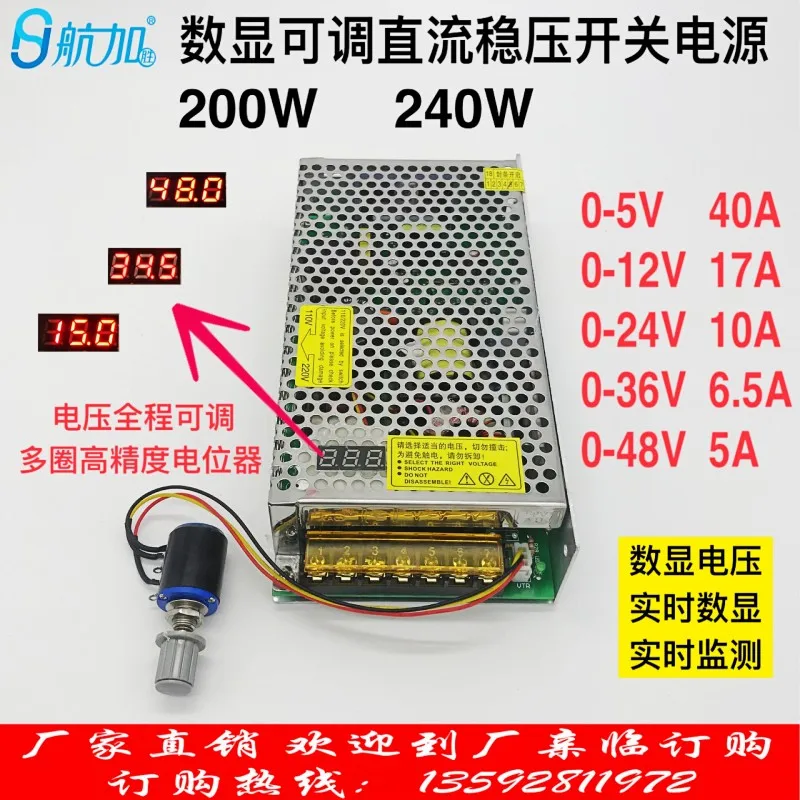 

Digital display adjustable DC regulated power supply 200W240W switching power supply 0-5V0-12V0-24V0-36V0-48V