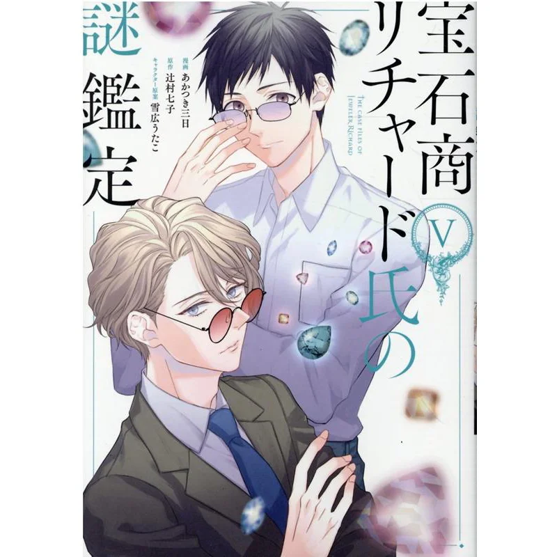 كتاب المجوهرات ريتشاردز الغامض ثلاثة أيام في الصباح إيشينشا 9784758037891