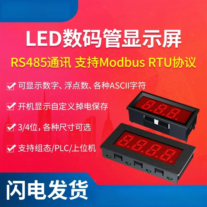 RTU standard RS485 serial LED digital tube display adjustable PLC industrial communication 3/4/5/6 bit