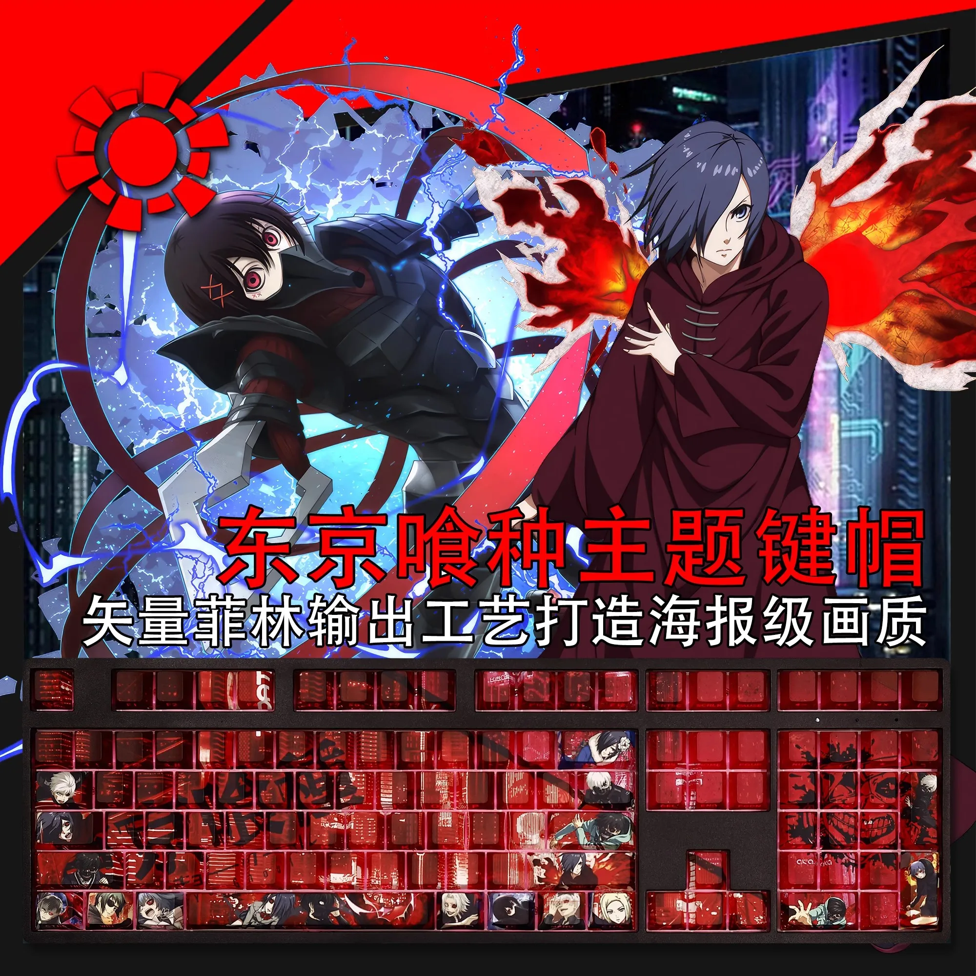 108 Keys Tokyo Ghoul Kaneki Ken Keycap PBT Dye Subbed Side Printed Backlit Keycaps Anime Cartoon Key Caps For ANSI 61 87 104 108