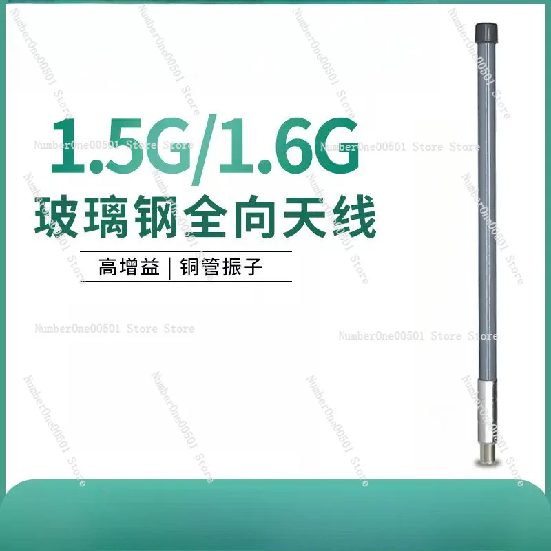 1.4G 1.5G Omnidirectional Antenna 1500-1600MHz High Gain for Private Network Telemetry