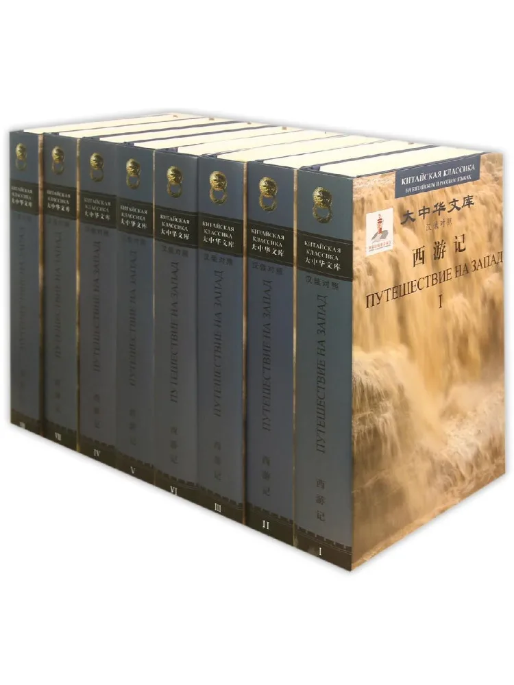 

Book-Winshare Journey To the West Chinese Russian Bilingual