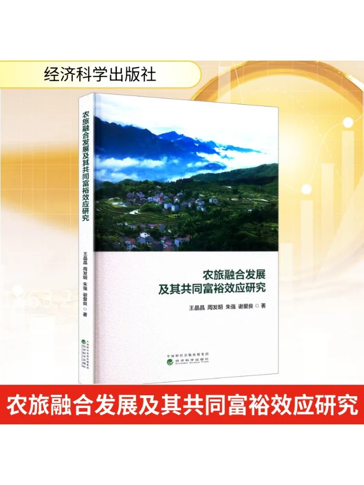 

Book-Winshare Research on the Integration of Agriculture and Tourism Development and Its Common Prosperity Effect