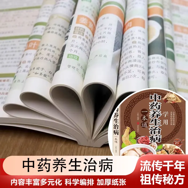 A Comprehensive Book on Traditional Chinese Medicine for Health Preservation and Treatment