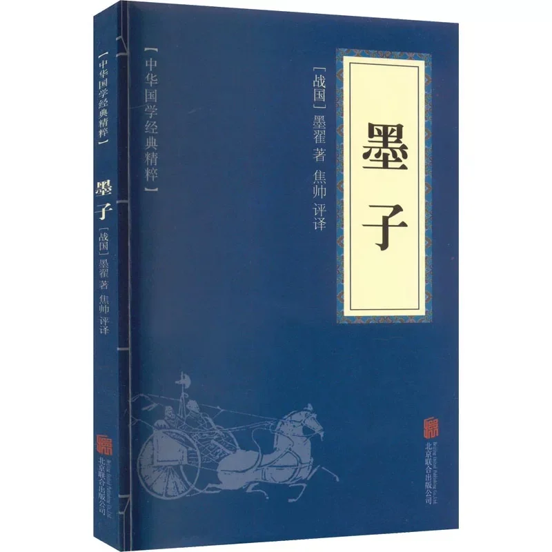 Hundred Schools of Thought The Book of Mozi/ Guan Zi /Han Feizi LvShiChunQiu Annotation translation Classic books of Chinese st