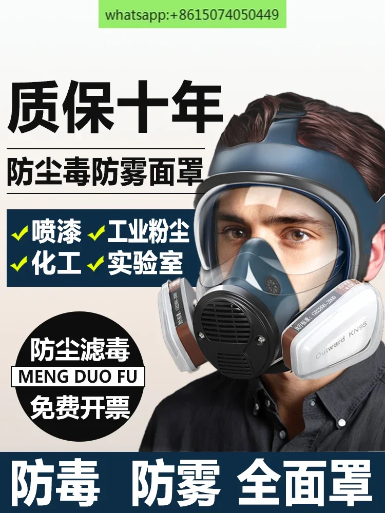 Gas mask full mask spray paint special hydrogen sulfide chemical gas formaldehyde stimulation odor dust proof laboratory release