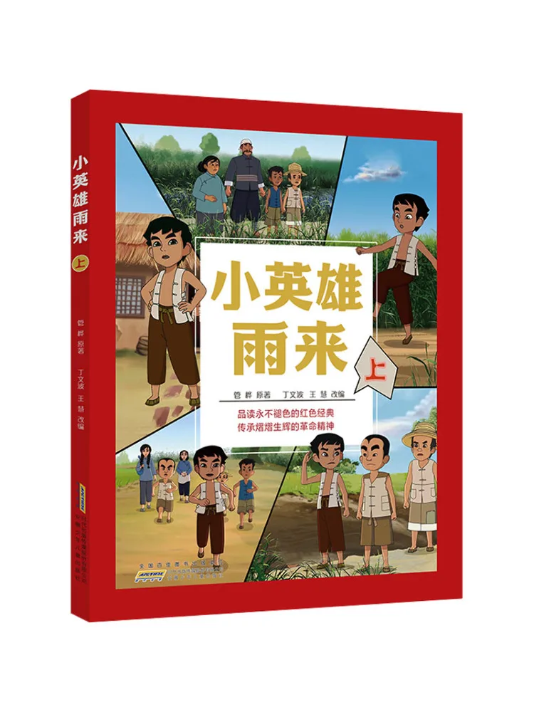 Book-Winshare Little Hero Yulai Part One