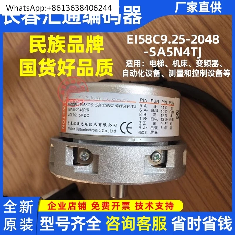 EI58C9.25-2048-SA5N4TJ   New Origin.al Spot Elevator Changchun Huitong Sine and Cosine Encoder