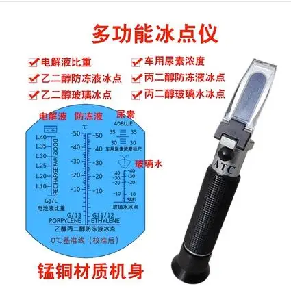 Methanol glycol detector Auto battery glass water Antifreeze freezing point meter Refraction of urea concentration hydrometer