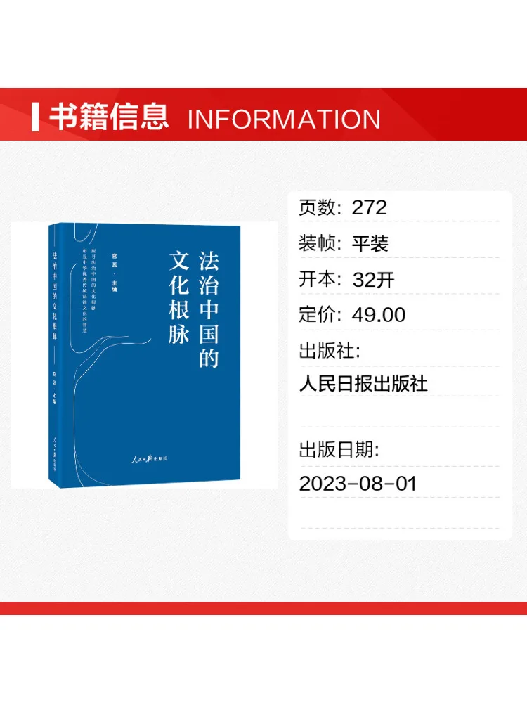 Book-Winshare The Cultural Foundation Of a Law Based China