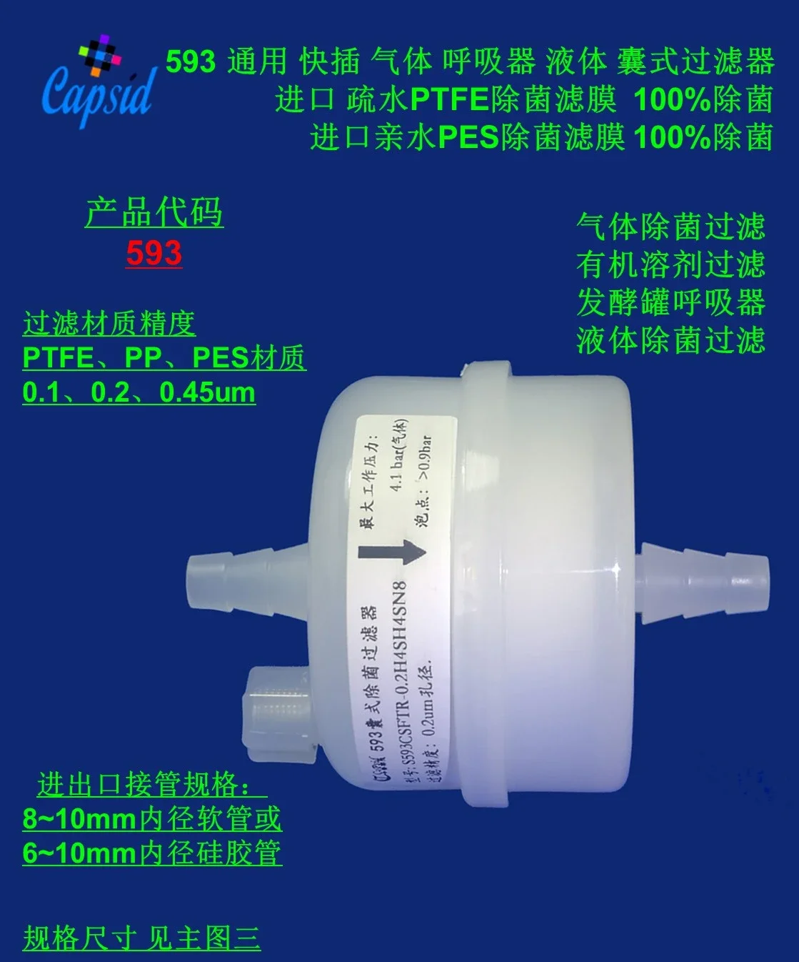 Capsule filter Quick-plug quick-connect hose Pagoda Gas Liquid VOC sterilization 0.001um 593