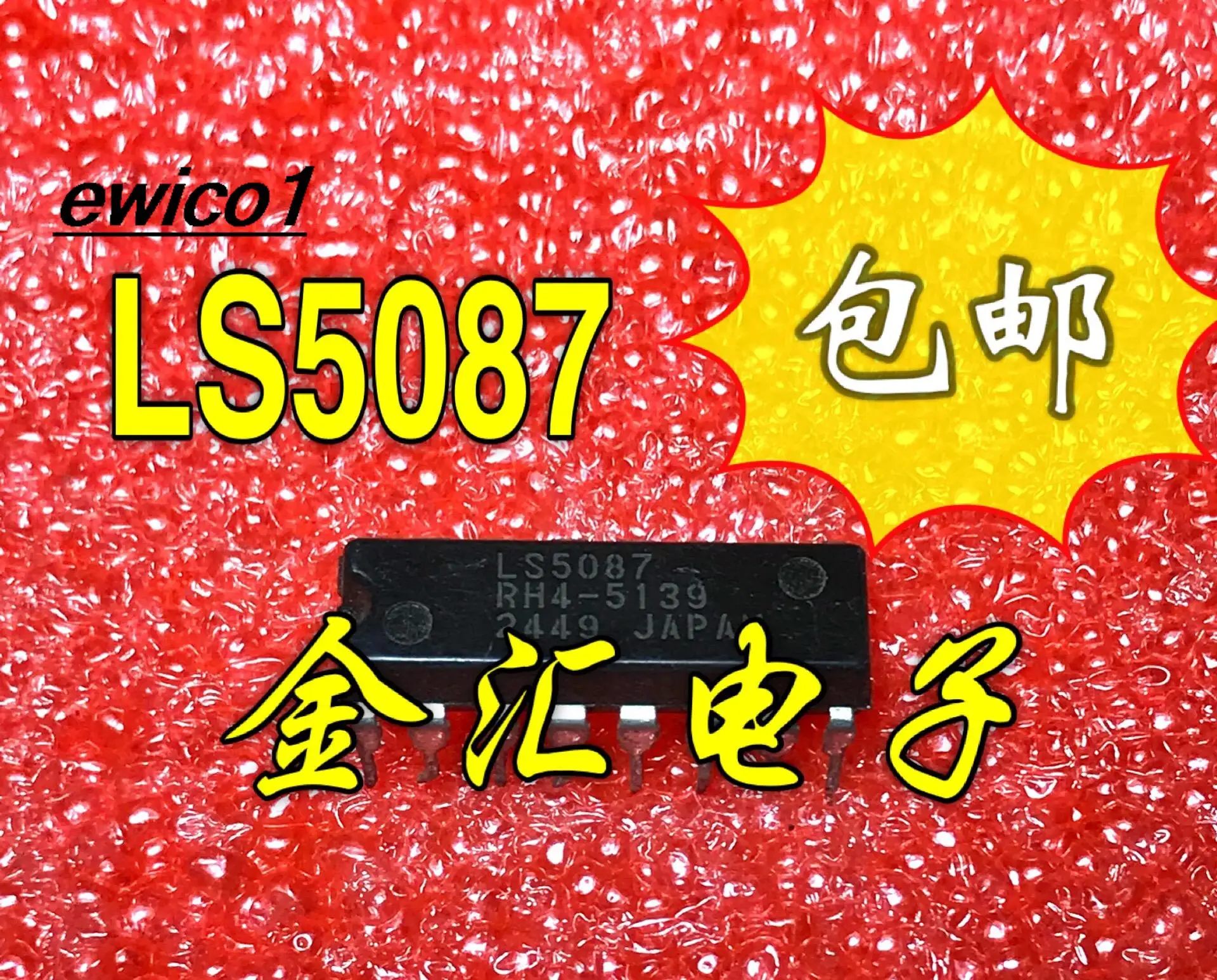 

10 шт., Оригинальные запасные части LS5087 16 IC