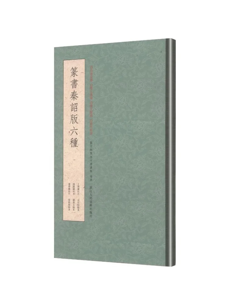 Book-Winshare Six Types Of Qin Dynasty Edict Plates in Seal Script