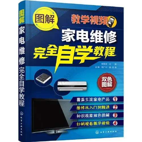 

Home Appliance Repair Self-study Course Diagram Repair From Entry To Proficiency Crash Course Family Polytechnic Books