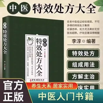 TCM 특수 효과 처방 백과사전, TCM 의학 책, 오래된 TCM 경험, 특수 효과 처방 백과사전 책 Best5 TCM 특수 효과 처방 백과사전, TCM 의학 책, 오래된 TCM 경험, 특수 효과 처방 백과사전 책 Best5
