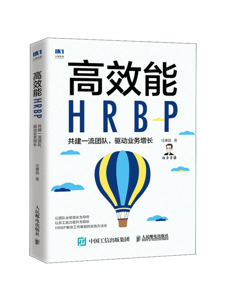 

Book-Winshare High Performance Hrbp Создает ведущую команду с вырезом для роста бизнеса
