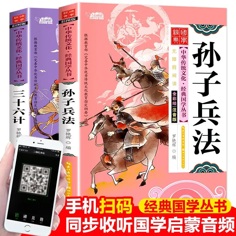 

Два книги Sun Tzu's Art of War + 36-фонетическая версия для 36 учеников и детей в 1, 2 и 3 классах