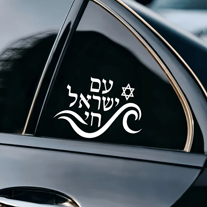 Hebrew Letter Sticker Jewish Culture Symbol Vinyl Decal Car Truck SUV Door Window Laptop Tank Decor