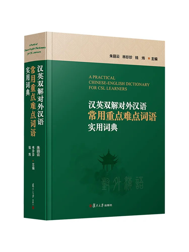 

Book-Winshare A Practical Dictionary Of Chinese Language Commonly Used Key and Difficult Words For Foreign Chinese