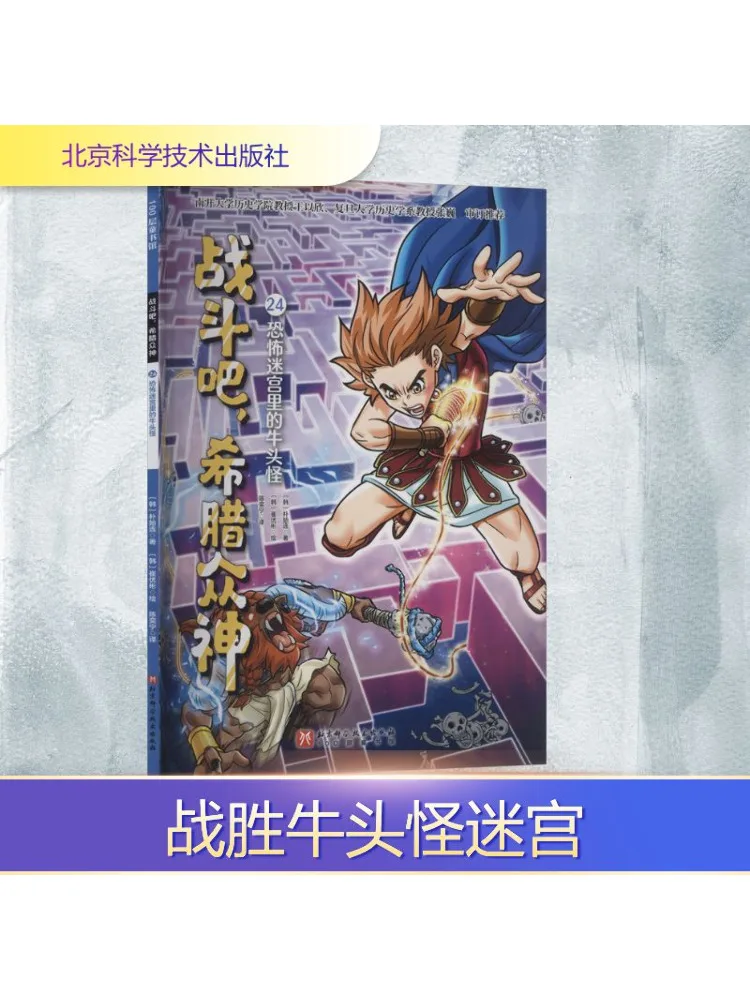 

Book-Winshare Fight Greek Gods 24 Minotaur in the Horror Maze