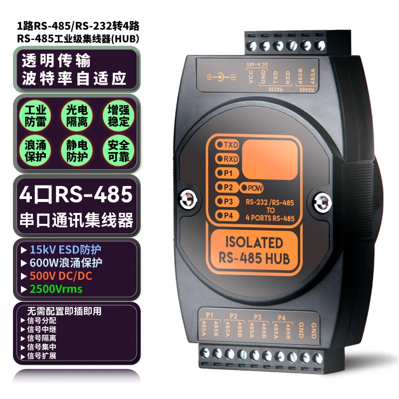 4-port Rs485 Hub Repeater Rs485/232 to 4-port 485 Industrial-grade Isolation Lightning and Surge Prevention