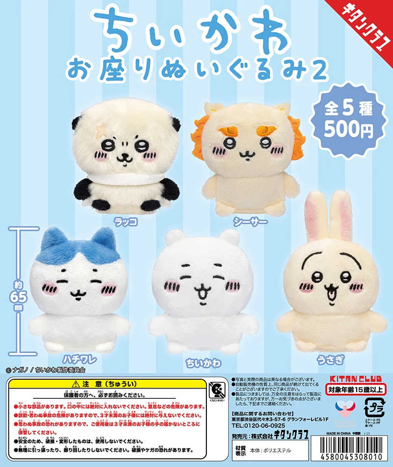 Kitan original capsule toys Chii Sitting Plush Toy 2 cute kawaii usagi Hachiware Sea Otter Shisa soft stuffed animals