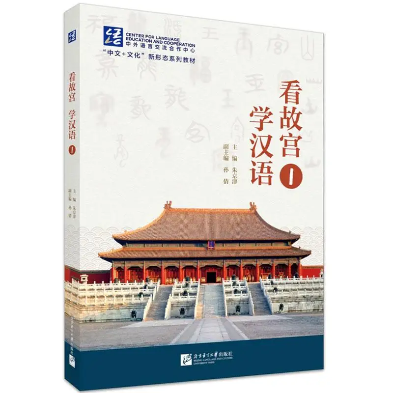 

Explore The Forbidden City, Learn Chinese 1