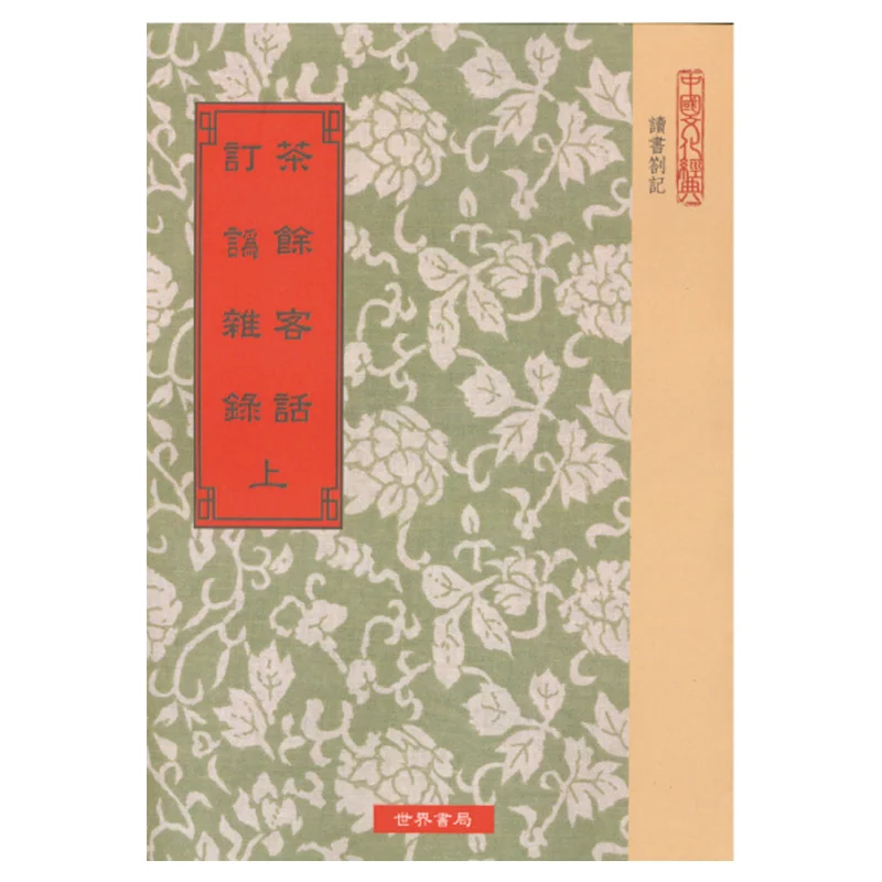Tea Breaks And Guest Talks Miscellaneous Records In Two Volumes Ruan Kuisheng World Bookstore 9789570602920 Book