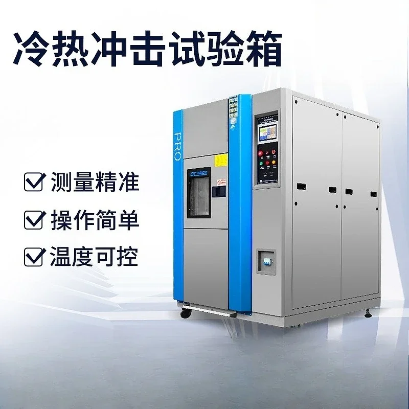 Three-box hot and cold shock test chamber, large programmable high and low temperature alternating test chamber