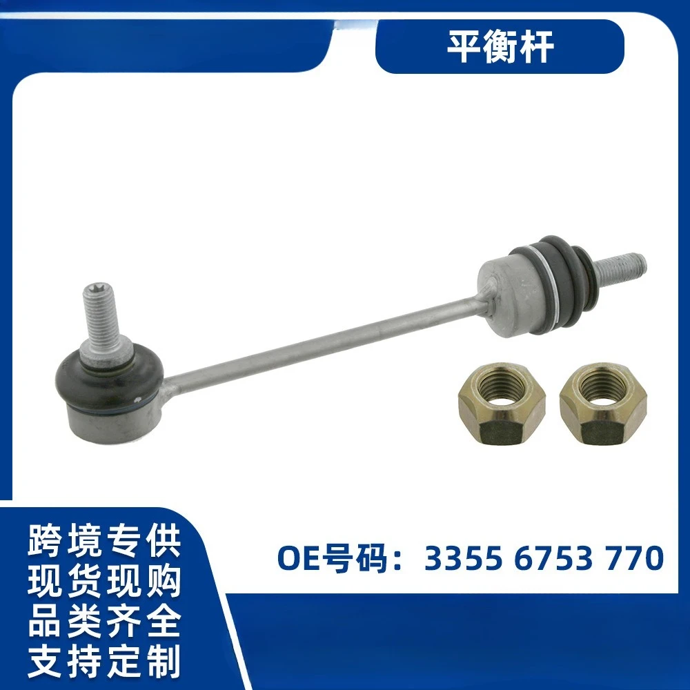 

Suitable for German car chassis accessories BMW 7 series, balance bar, stability bar 33556753770