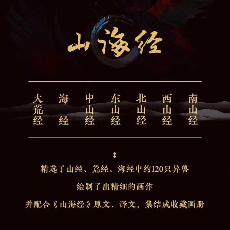 Shan Hai Jing The Classic of Mountains and Seas Monster Divine Beast Illustrations Artbook Chinese Aesthetic
