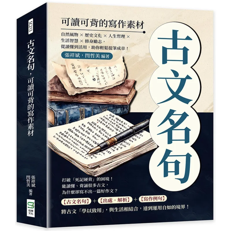 Famous Quotes From Ancient Chinese Literature Readable And Memorizable Writing Materials Natural Scenery  Historical Culture  Li