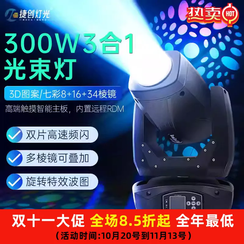 

Jiechuang луч света три в одном движущаяся головка 300 Вт свадебный бар банкетный зал вращающийся узор прожектор сценическое освещение