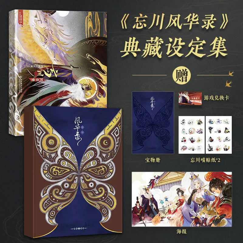 

Forget Chuan Fenghua Record Collection Set Official Set Two Yuan Art Set Game