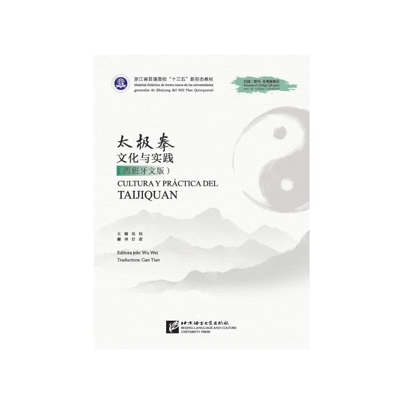 

Tai Chi Culture and Practice (Spanish Edition)