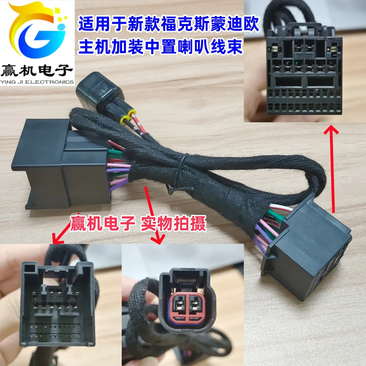 

Жгут проводов средней связи для Ford Focus Mondeo