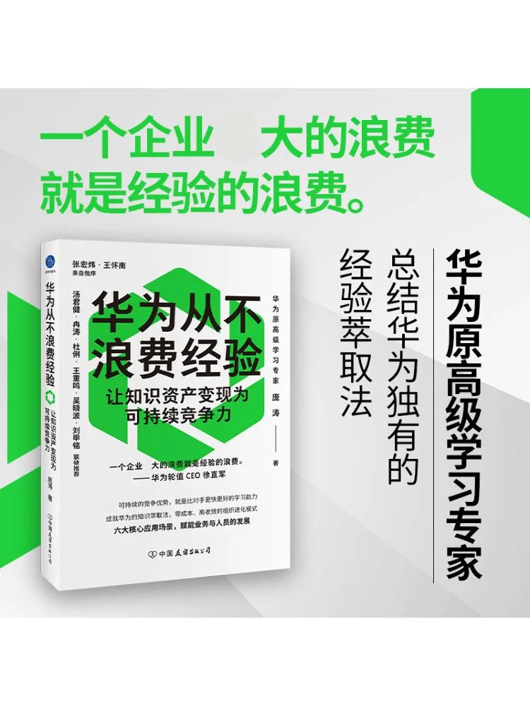 

Book-Winshare Huawei Never Wastes Experience and Turns Knowledge Assets Into Sustainable Competitiveness
