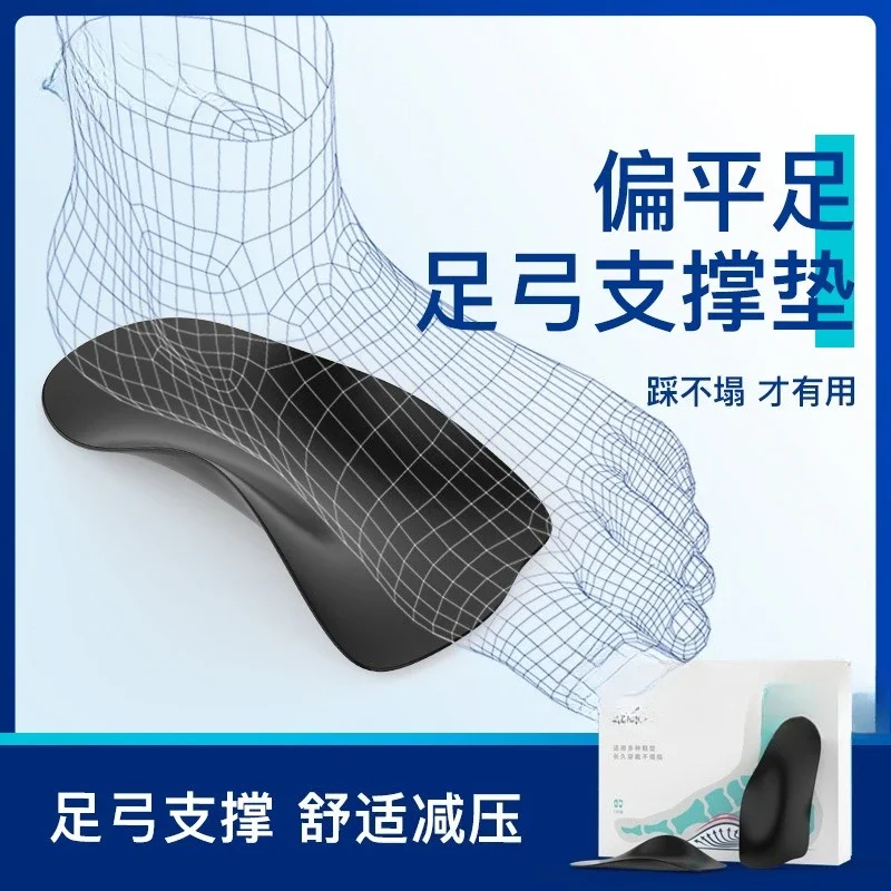 Customizable Arch Correction Insole Flat Foot