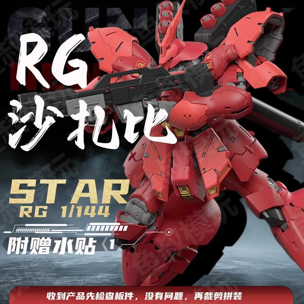 

New Stap Mode Rg 1/144 Sazabi Msn-04 Action Figurine Model Kit Action Figures Robot Figuine Plastic Model Kids Hobby Toys Gifts