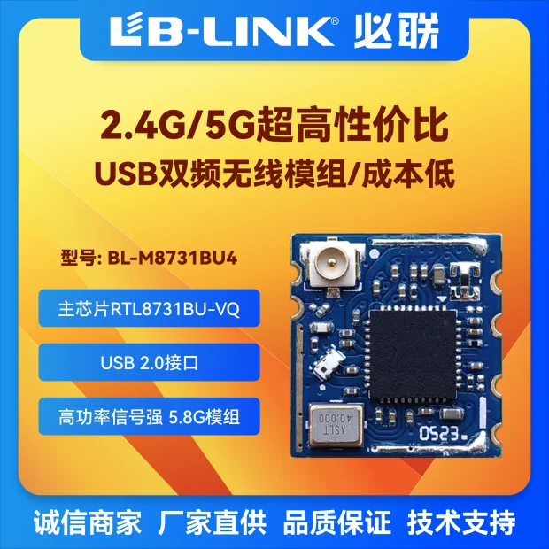 BL-M8731BU4 Dual-band 2.4G+5G Wireless Module IPC Camera Wifi Module USB Image Transmission Low Cost
