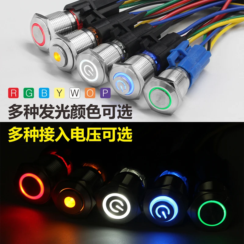16MM with Connector 16mm Water Proof Metal Push button Switch Automobile switch with Light Laching/Momentary Switch
