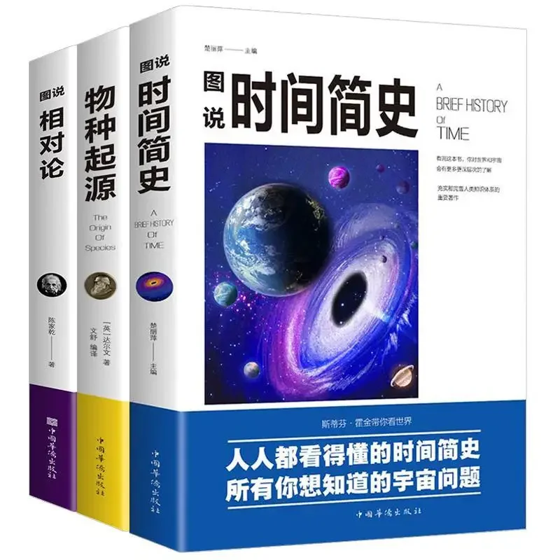 

Новое иллюстрированное издание популярных научных книг с 3 объемами. Краткая история времени + происхождение видов + История родственности.