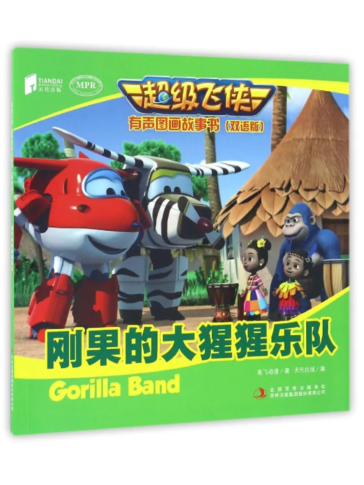 

Книга-аудиокнига Winshare «Горилловая оркестральная группа» (Конго), двуязычная, с аудио и картинками, Super Wings