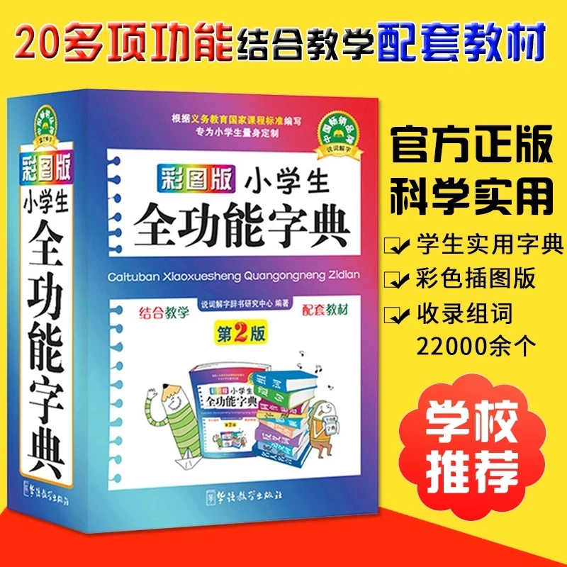 

Primary School Students' Full-function Dictionary Multi-function synonym and antonym phrase word making sentences Livros 2022