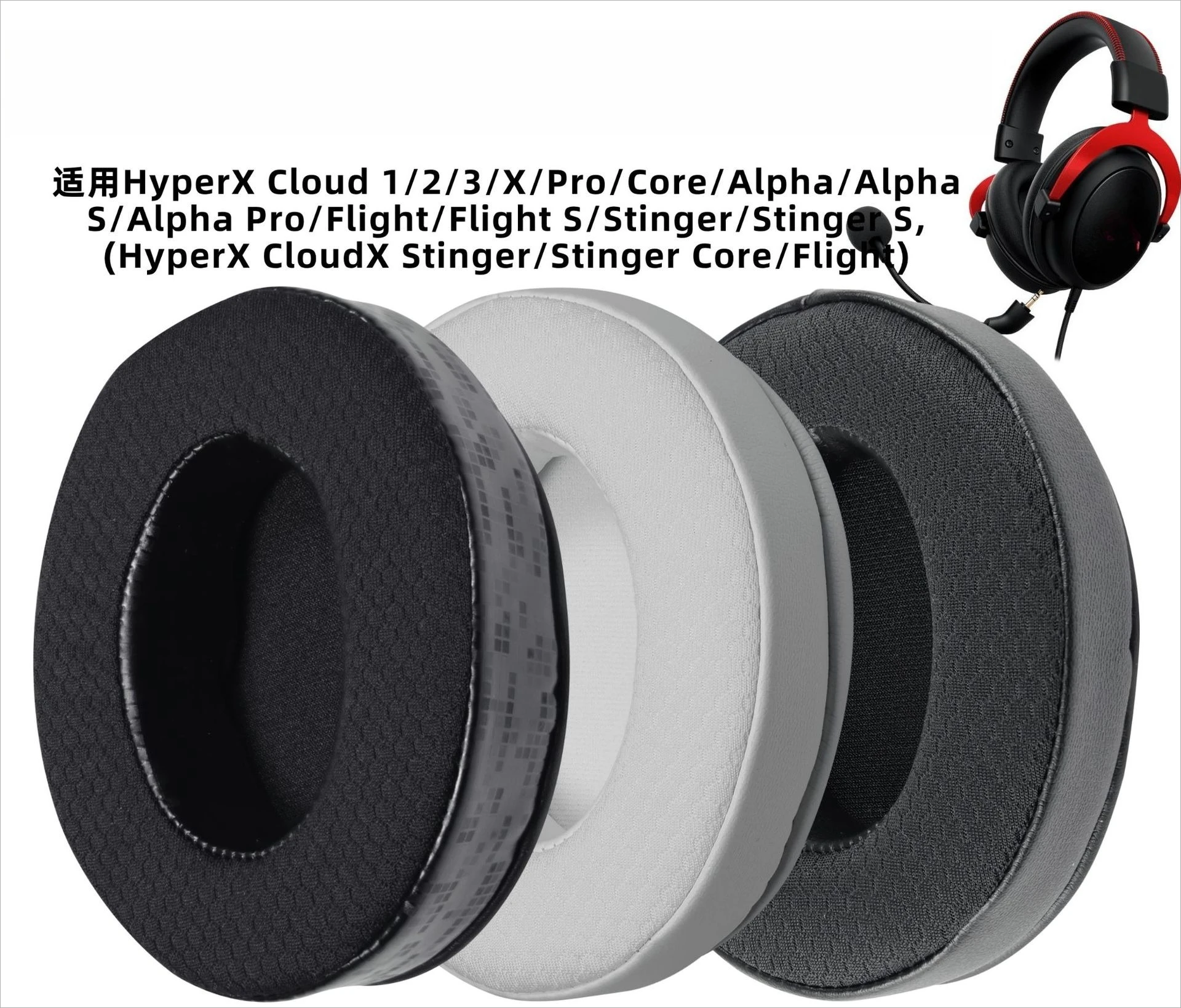 Сменные дышащие сетчатые кожаные амбушюры для гарнитуры HyperX Cloud Core/Stinger/Flight/FlightS/Alpha/Silver/X/Pro