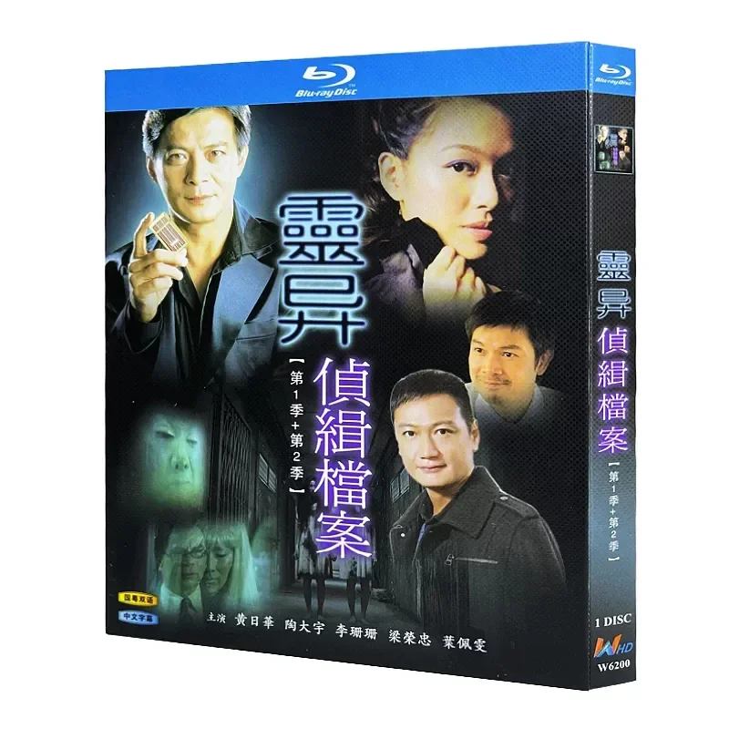 Blu-ray Ultra High Definition Hong Kong Drama Paranormal Detective File 1 and 2 BD Discs Tao Daewoo Huang Rihua