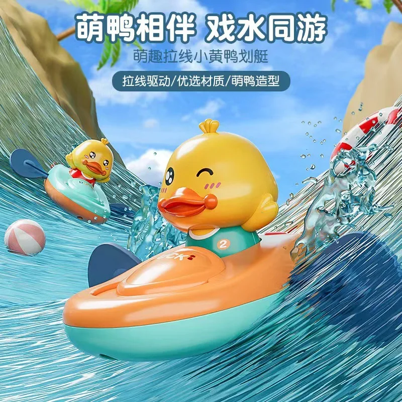 Baby bath water toy wind-up kayak baby duck pull string rowing bath girl children's bathroom beach toy