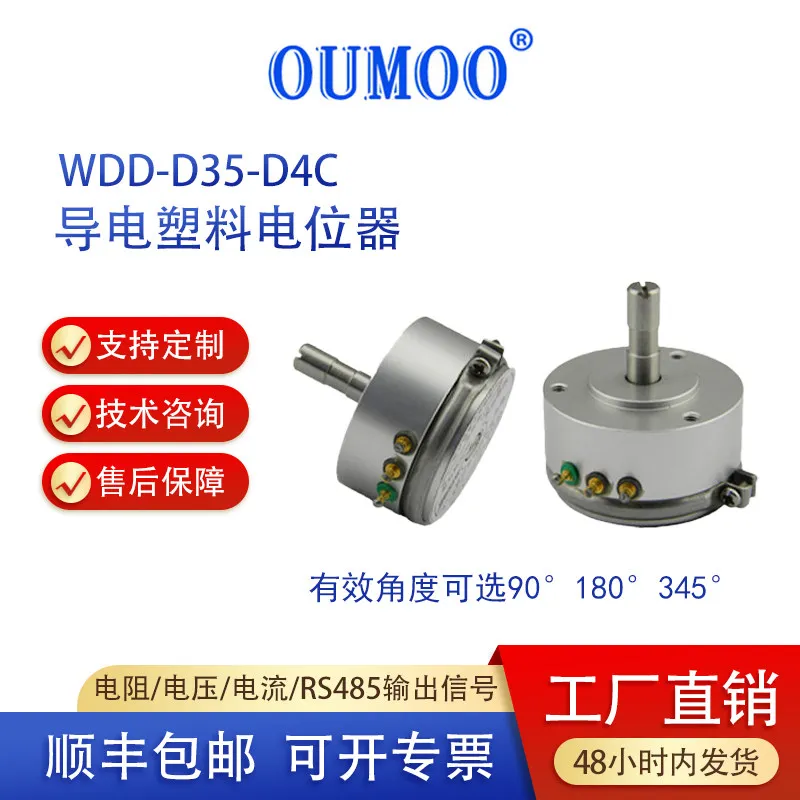 OUMOO  WDD-D35-D4C Angle Displacement Sensor Rotary Potentiometer Conductive Plastic Potentiometer