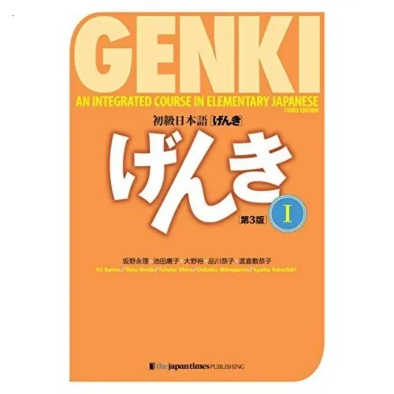 Учебник для учеников начальной японской школы Genki 3-е издание Учебник + ответы японский учебник для обучения