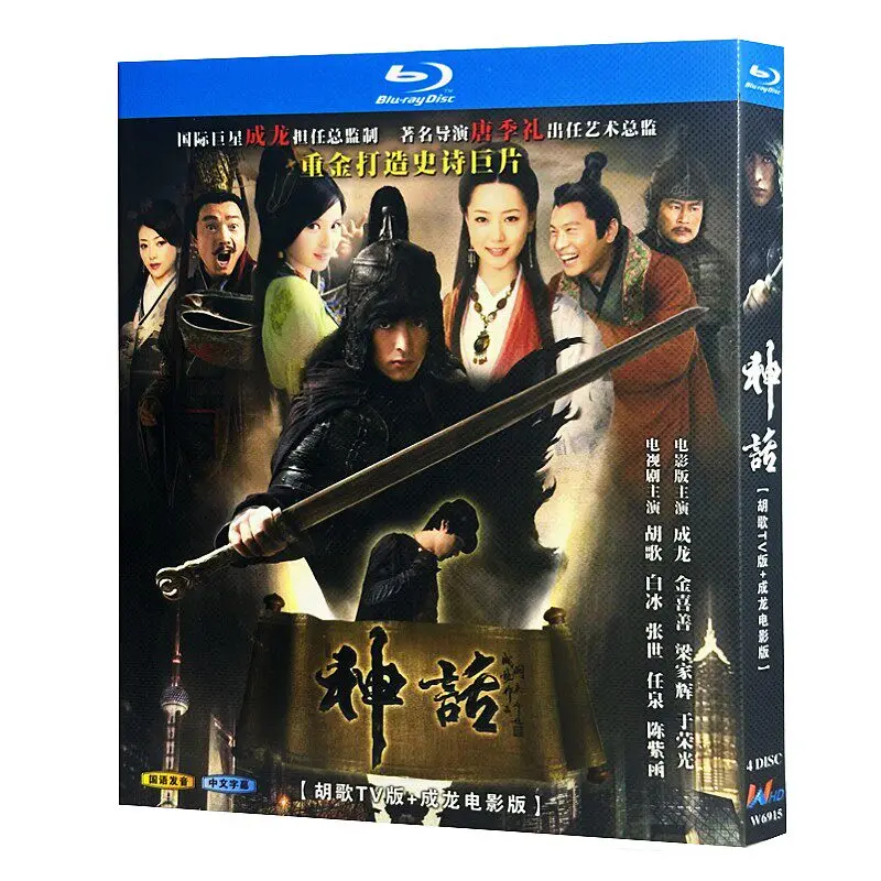 

Blu-ray Ultra HD TV Series Myth + Movie Edition BD Disc Box Set Hu Ge Jackie Chan